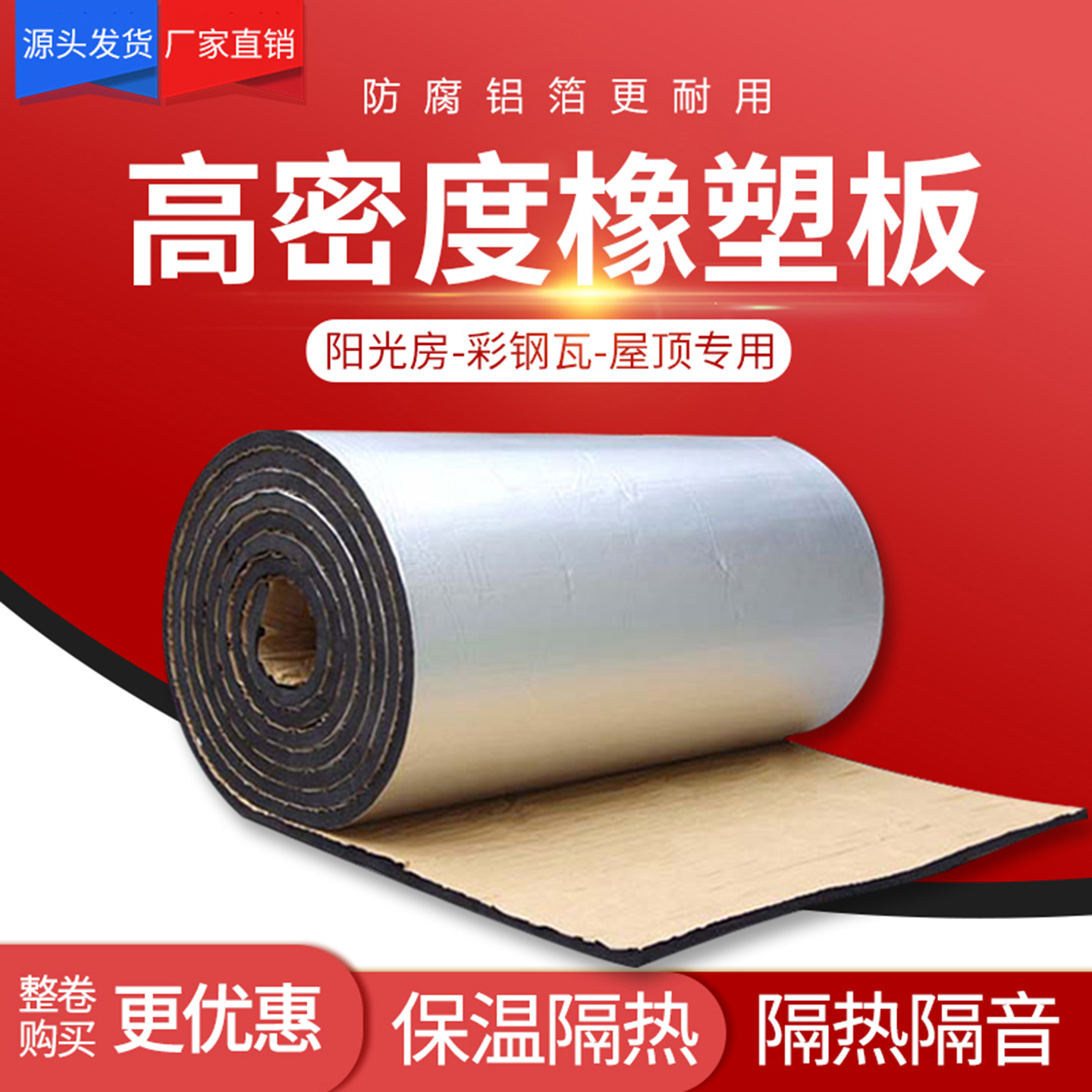 橡塑板自粘隔热棉室外保温棉屋顶