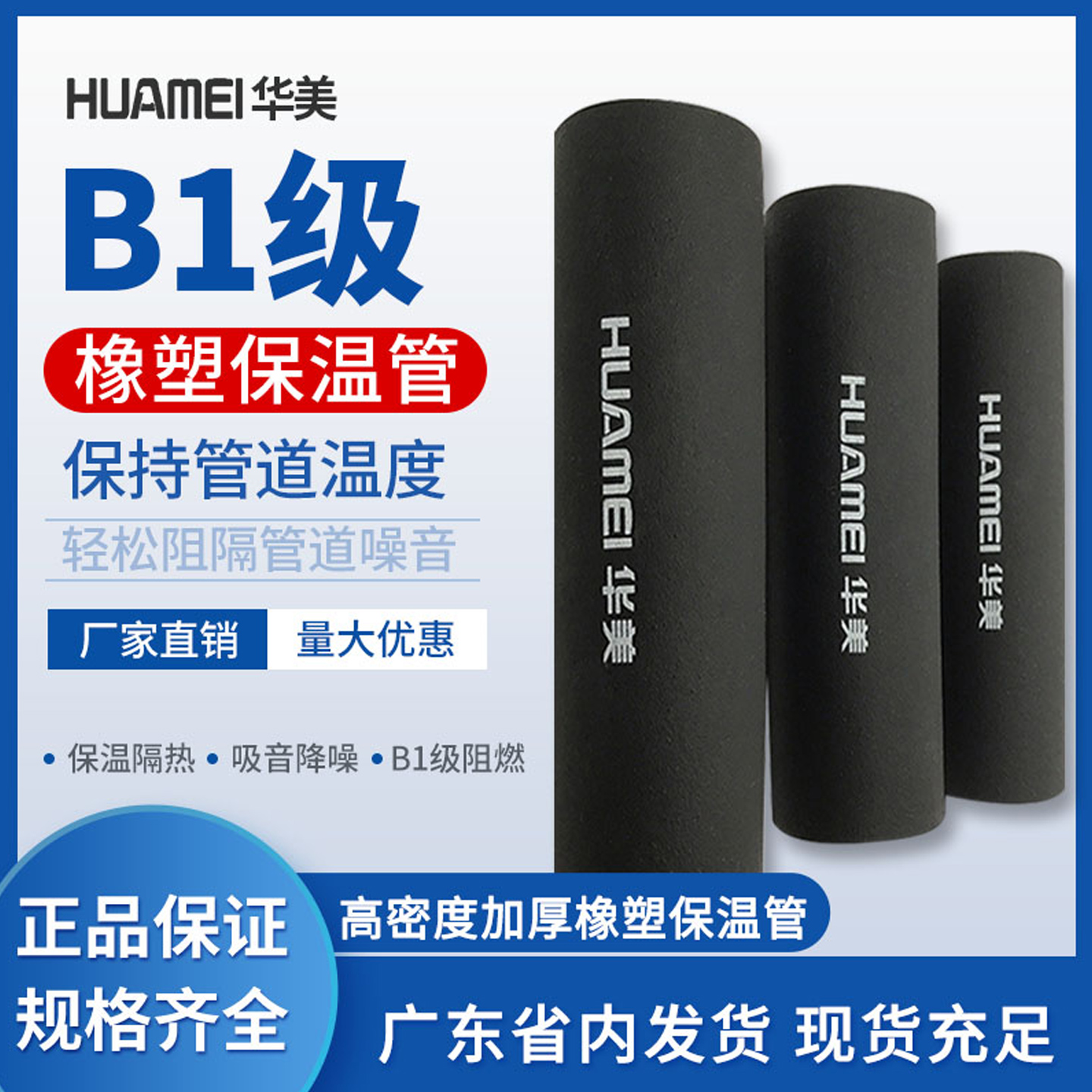 高密度隔热防冷凝水橡塑保温管