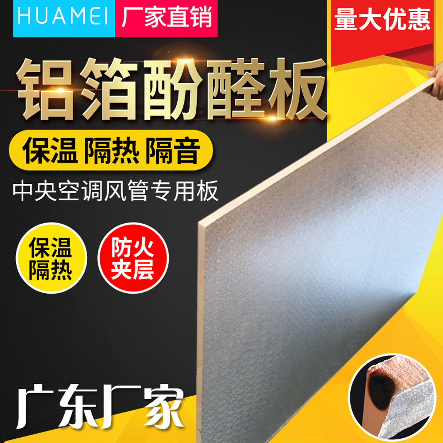 高密度铝箔隔热板中央空调风管保温板防火耐高温挤塑板屋顶隔热棉,基础建材,管道隔热保温套,淘宝优惠券,粉丝福利购,淘宝优惠卷