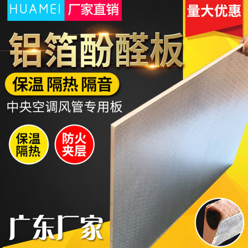 铝箔风管防火耐高温隔热板