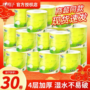 心相印纸巾卷纸家用实惠装 整箱有芯卷筒纸4层卫生纸家用厕纸大卷