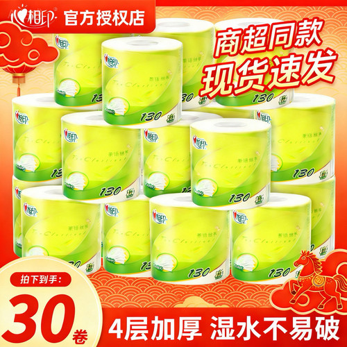 心相印纸巾卷纸家用实惠装整箱有芯卷筒纸4层卫生纸家用厕纸大卷