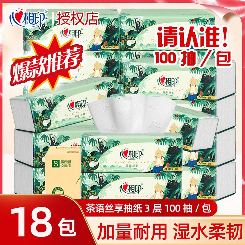 心相印抽纸批发整箱大包100抽