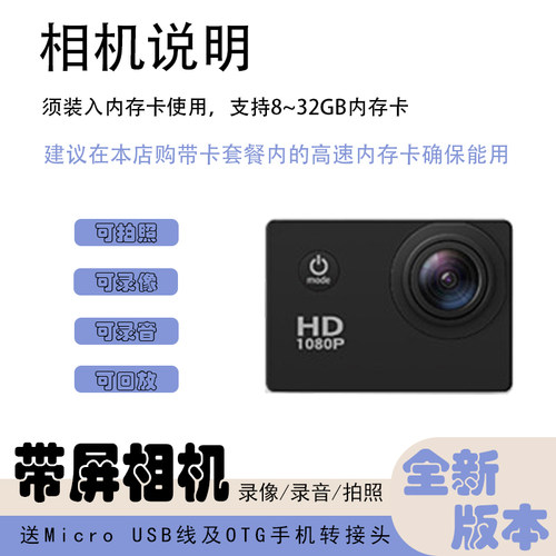 带2寸屏幕运动相机 数码摄像机DV校园生活旅行骑行记录仪拍照录像