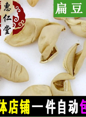 扁豆衣 扁豆皮 500克包邮农副产品初加工 扁豆衣批发价