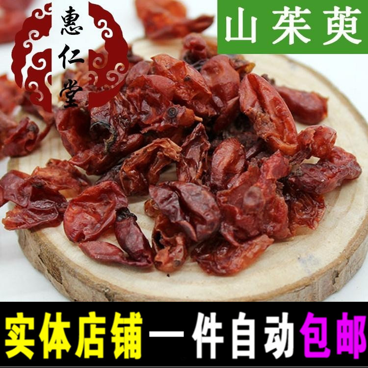 山茱萸 山萸肉 山芋肉 山于肉 枣皮500g一件包邮农副产品初加工