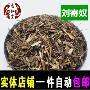 刘寄奴 南刘寄奴  金寄奴 乌藤菜 500克 包邮农副产品初加工