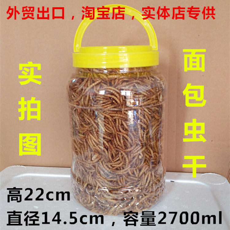 面包虫干黄粉虫干500g包邮营养蛋白质仓鼠粮龟粮宠物用品鸟鱼饲料
