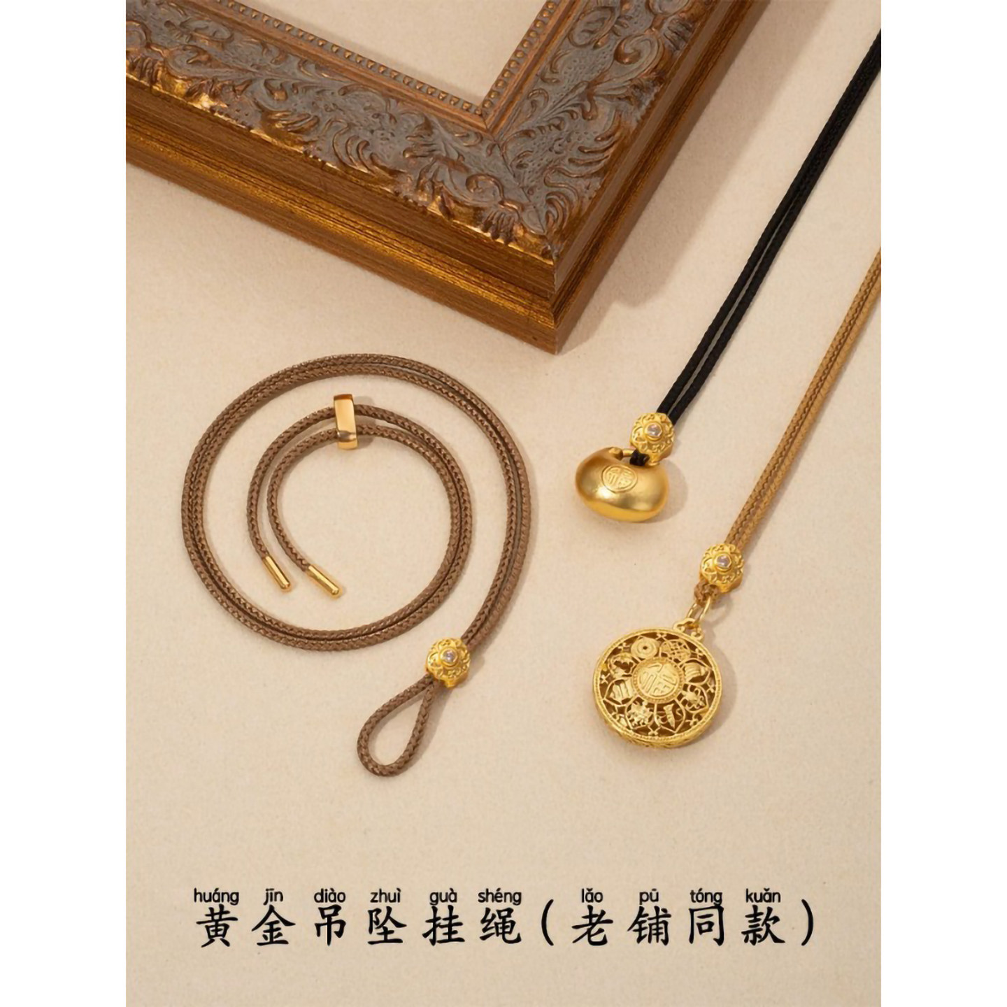 老铺同款黄金吊坠挂绳项链绳八宝罗盘黄财神葫芦编绳男女同款