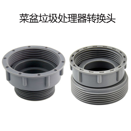 厨房水槽下水器变径管口转换接头