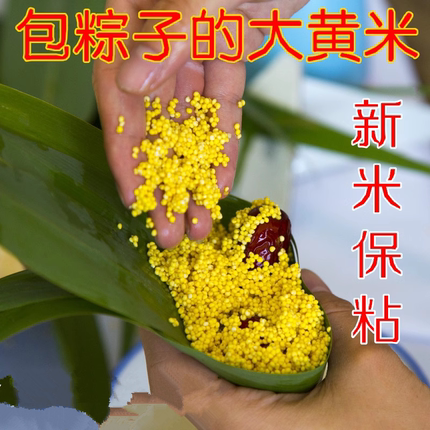 正宗东北大黄米新米包粽子食用黏饭凉糕5斤黍米大黄米新米粉