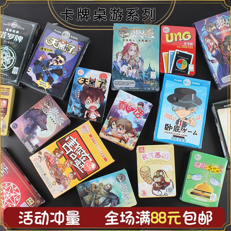 卡牌桌游游戏狼人杀真心卧底游戏