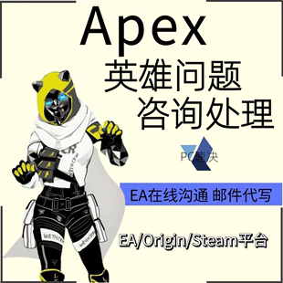 被ban协议6误封英文邮件代写翻译 客服对线申诉 APEX