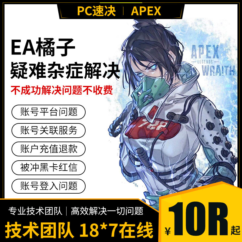 Apex EA橘子账户红信申诉被Ban解绑换绑Steam协议6被盗找回