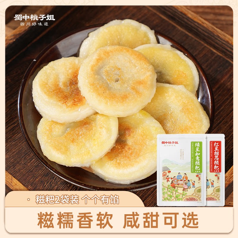 蜀中桃子姐红豆糍粑绿豆粑四川特产早餐小吃糯米糕点糍粑600g*2袋