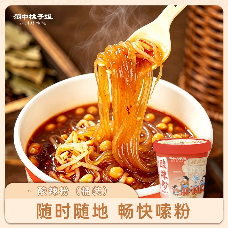 蜀中桃子姐酸辣粉桶装成都特色小吃方便速食夜宵粉丝6桶装