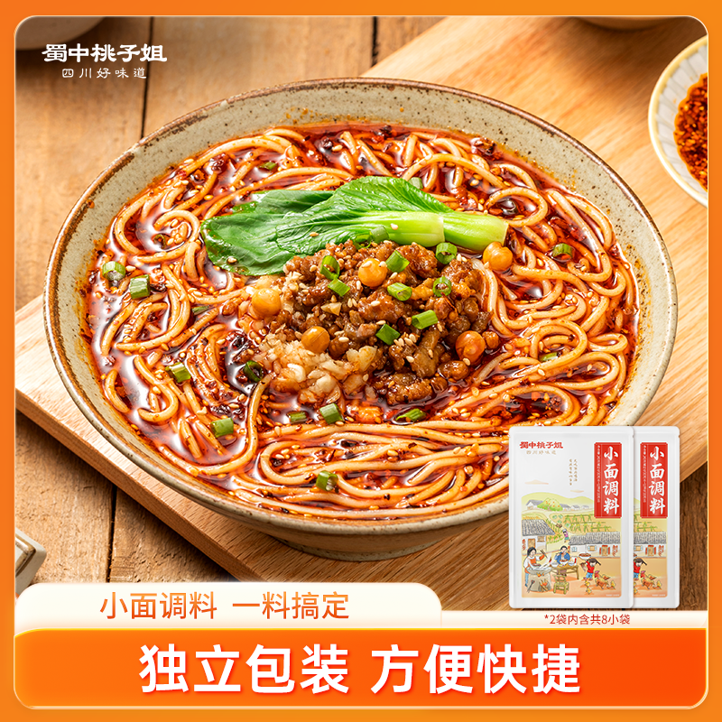 蜀中桃子姐小面240克*2袋调料