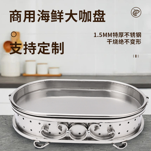 海鲜羊肉牛头大咖专用盘子可定制隔断大拼盘家商用大号龙虾烤鱼炉