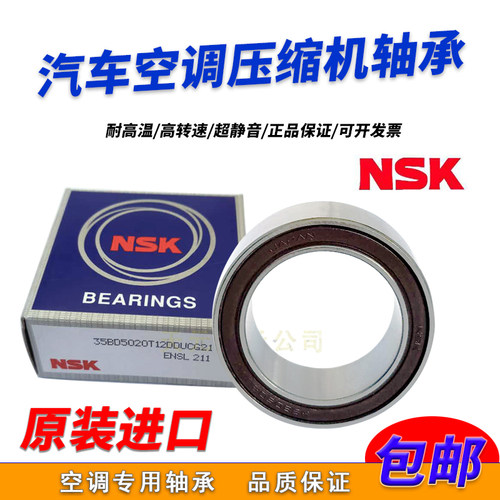 汽车空调轴承原装SXJL耐用正品