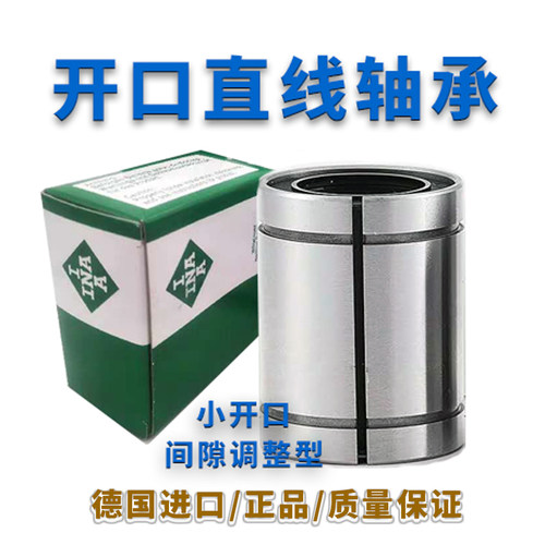 进口直线滑动轴承开口LME8 12 16 20 25 30 40 50 60 80UU-OP-AJ