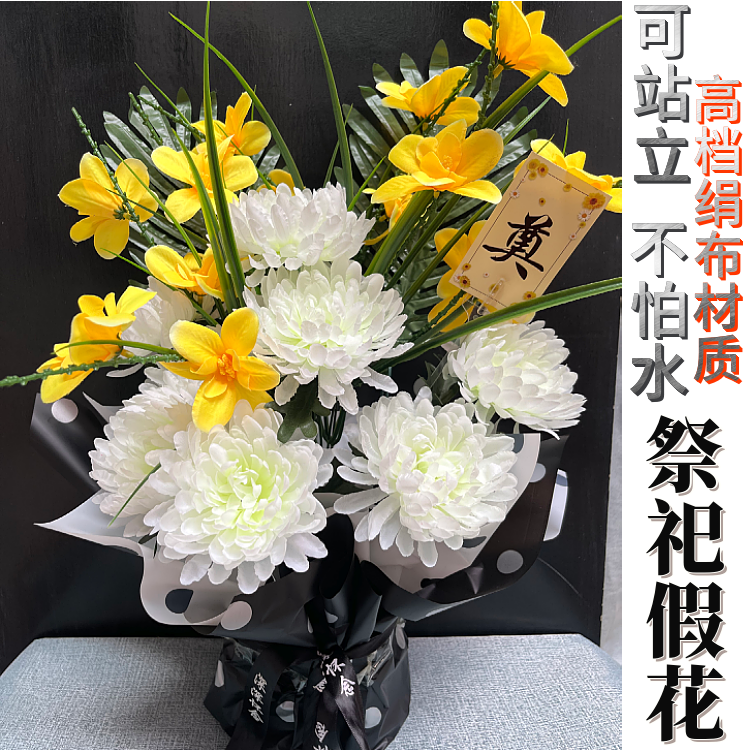 清明节扫墓碑假花塑料绢花上坟墓地拜祭祀用品仿真菊花插花艺套装