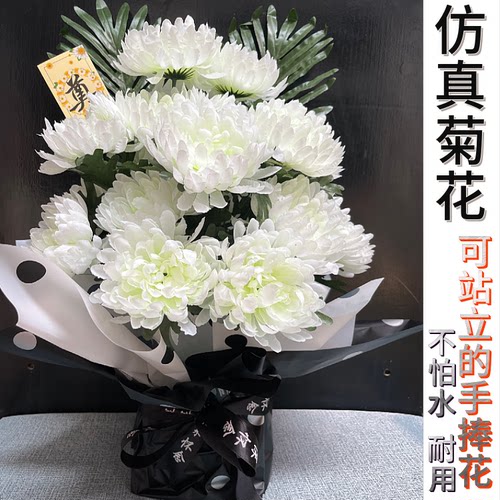 清明节祭奠祭祀花束手捧花假菊花