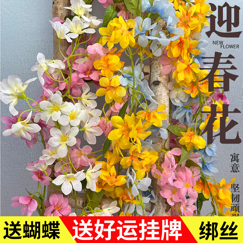 塑料花迎春花假花缠绕管藤有赠品