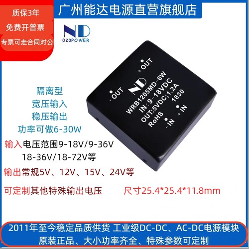 WRB1205MD-6W电源模块12V转5V