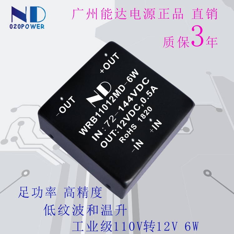 WRB11012MD-6W铁路机车直流降压110V转12V 6W隔离稳压 电源模块
