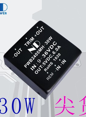 高端DCDC模块电源12V24V48V160V转5V12V15V24V30W隔离稳压
