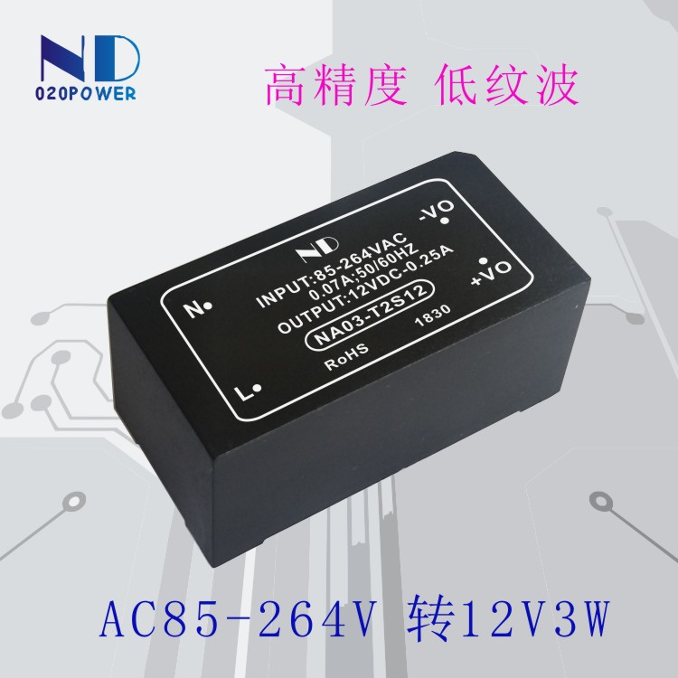 NA03-T2S12能达AC能达电源开关电源模块220V转12V3W隔离降压-封面