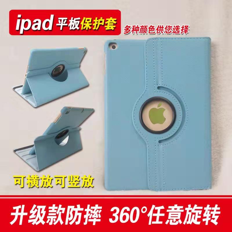 ipad2/3/4/5/6保护套ipadmini1/2/3外套可360度旋转全包围防摔-封面