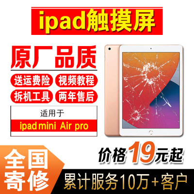 ipad6代触摸屏幕总成mini5/Air/Pro11寸外屏a1474/1822/1893/2197