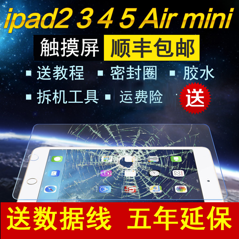 ipad5/6触摸屏幕总成ipadmini2外屏Air/a1474/a1822/a1893/a2197 3C数码配件 手机零部件 原图主图