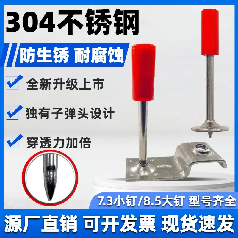 峰達304不銹鋼炮釘雙基藥迷你射釘?shù)蹴斠惑w釘管卡消防釘門窗木工