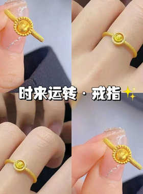 金店同款金色时来运转戒指猫眼珠可转动沙金不掉色仿真三金首饰女