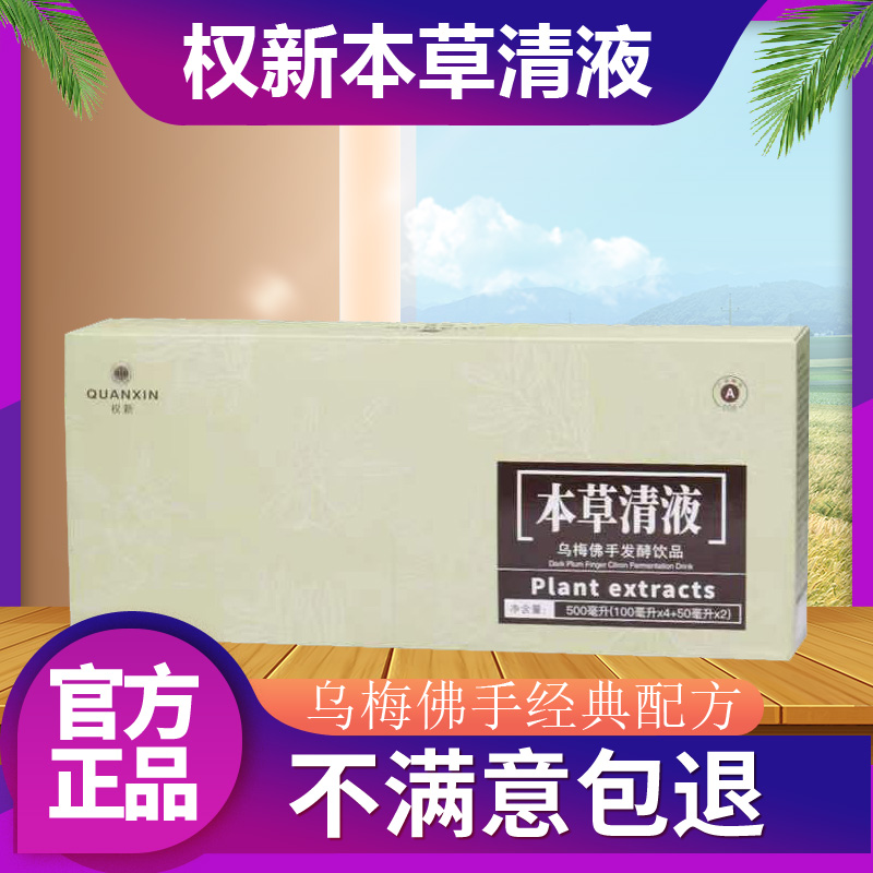 天津本草清液正品权新升级新款