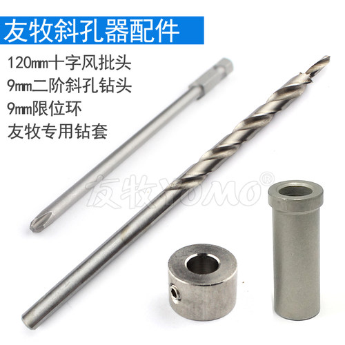 友牧斜孔定位器配件加长风批头台阶钻二阶钻钻套限位环麻花钻 - 封面