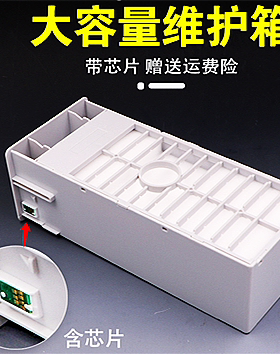 EPSON爱普生森T3485N绘图仪维护箱T3480N废墨仓T6997废墨水盒打印
