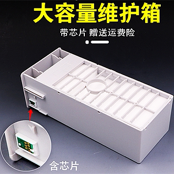 爱普生绘图仪T3485维护箱废墨盒
