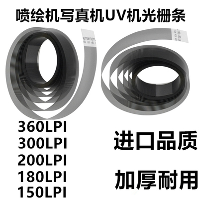 喷绘机写真机光栅尺UV打印光珊条