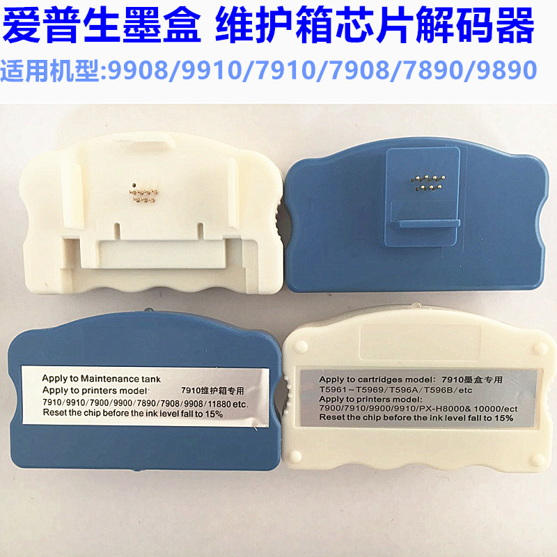 打印机绘图仪解码器芯片解密器