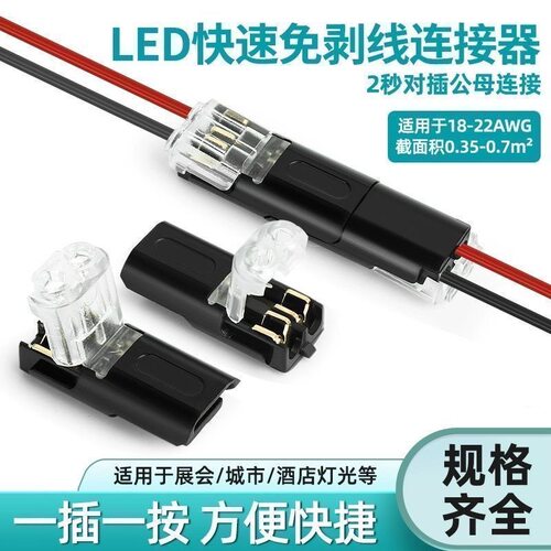 D2快速接线端子免剥线免焊接LED连接器互插入型可拔2P双线连接器