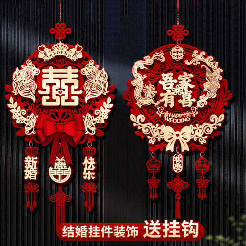 喜字挂饰大门结婚女方装饰