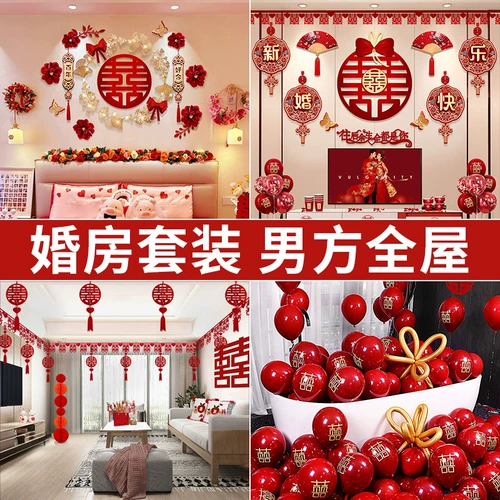 Набор для украшения свадебной комнаты для мужчин, весь дом, спальня и гостиная, полный комплект элитного свадебного и нового дома, прикроватная комната и счастливое украшение
