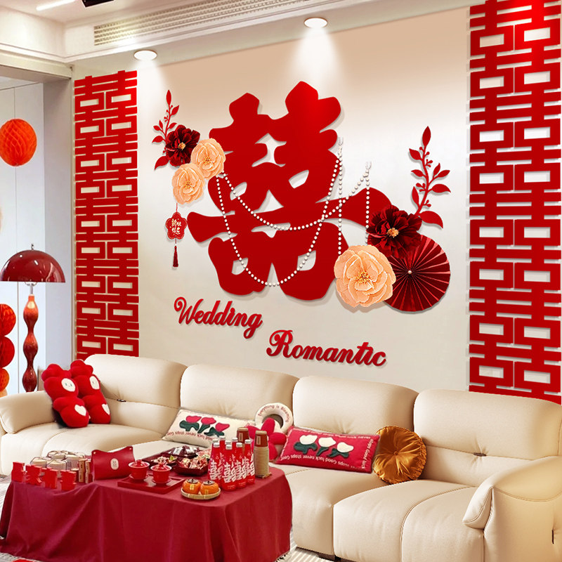 沙发背景墙结婚装饰客厅男方女方新房拉花婚房布置套装婚礼用品