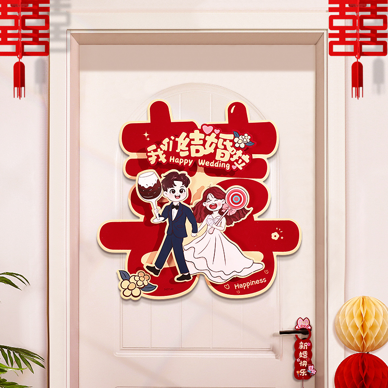 结婚喜字专用卡通立体囍字贴