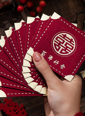 堵门红包结婚专用迷你红封婚礼接亲小号喜字红包袋开门婚庆喜包用