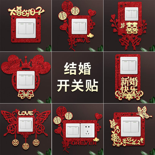 【适用多种面板】结婚开关贴
