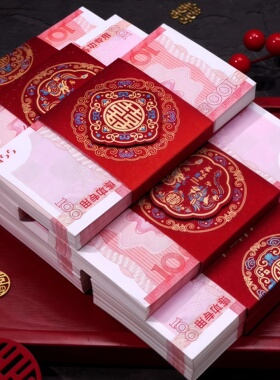 彩礼一万元现金封条捆钱结婚封钱套卡喜字红包订婚聘礼礼金绑喜钱